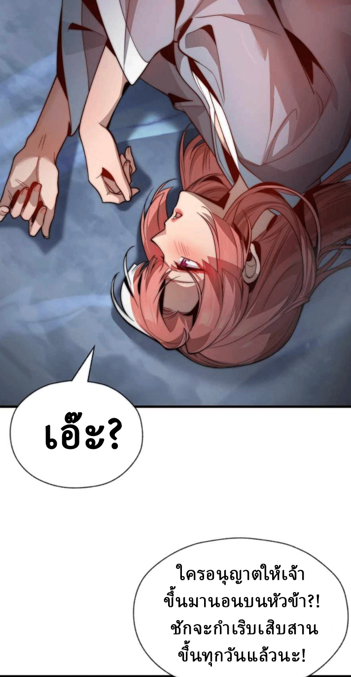 จอมมารสุดแกร่ง ล้างแค้นศิษย์ทรยศ ตอนที่ 34 หน้า 38