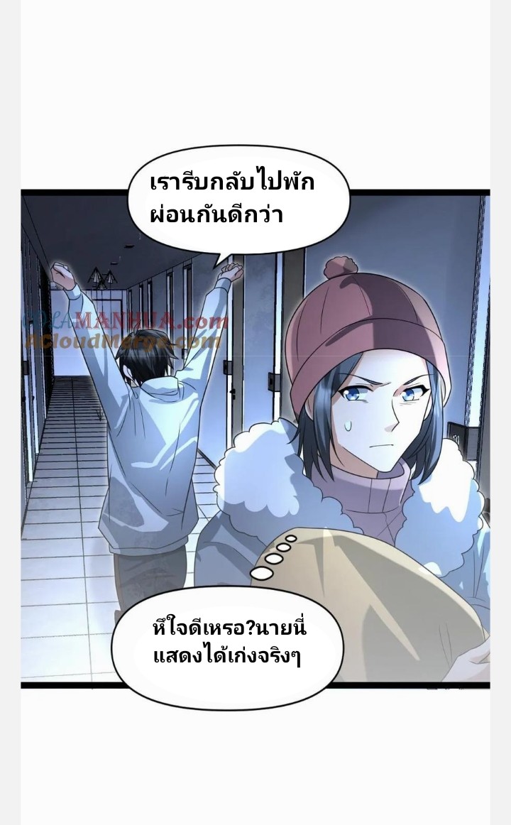 ฉันมีเซฟเฮาว์ในวันโลกาวินาศ ตอนที่ 59 หน้า 16