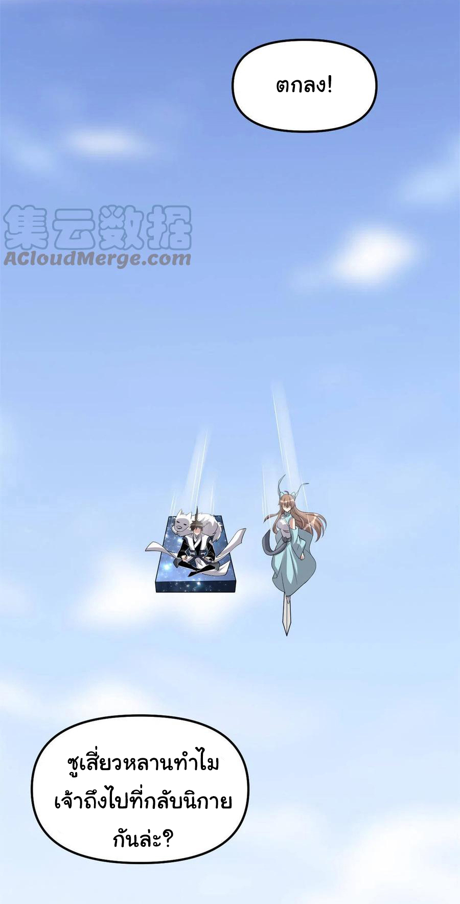 I might be a fake fairy ตอนที่ 246 หน้า 12