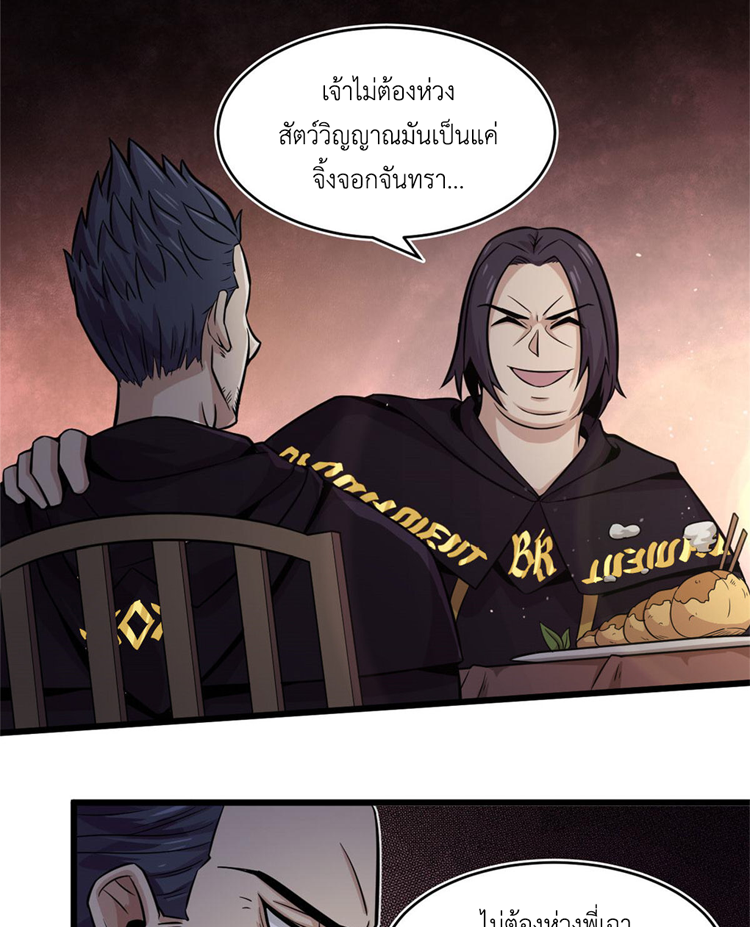 ยอดเซียนสัตว์วิญญาณ ตอนที่ 19 หน้า 23