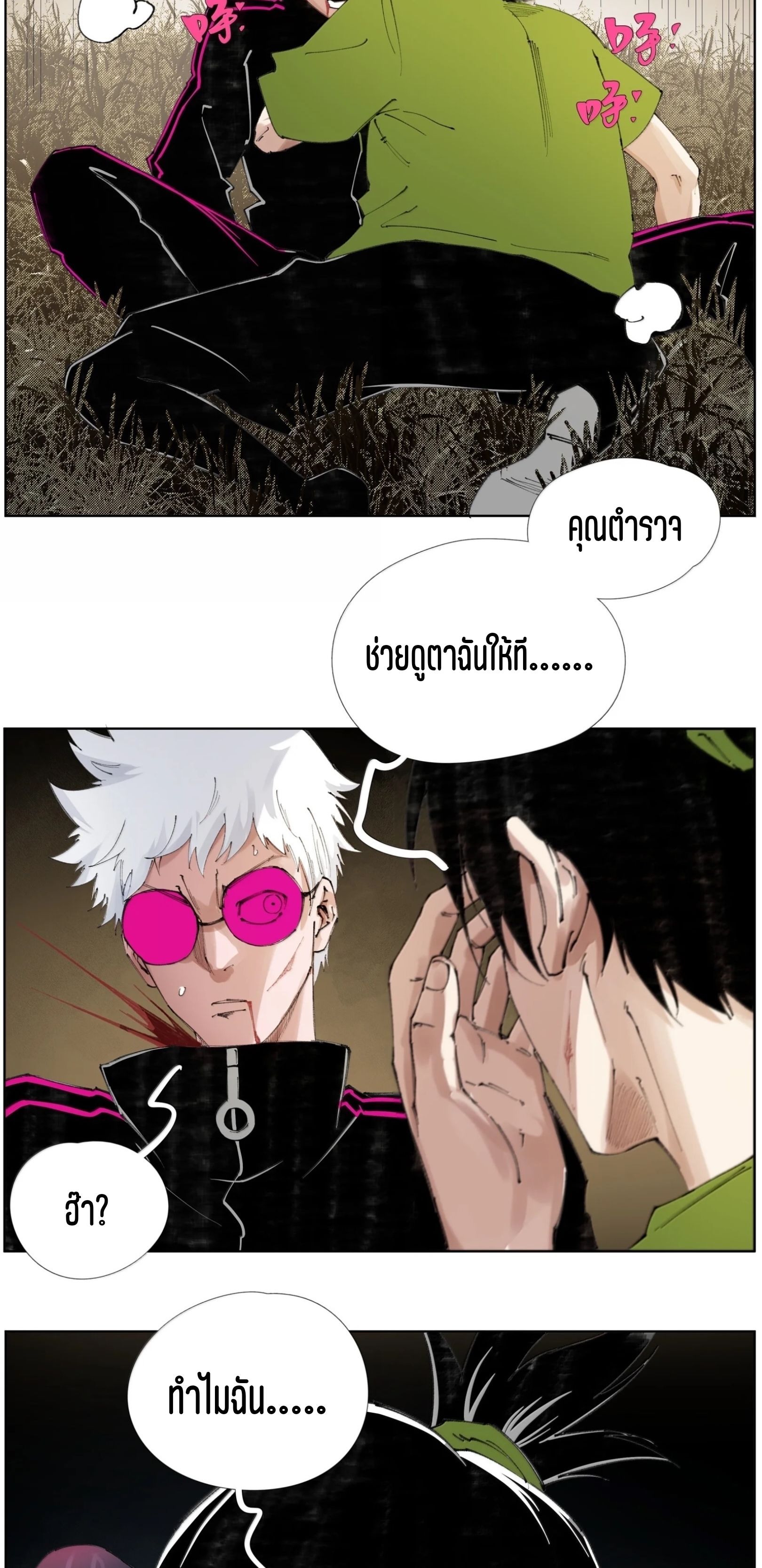 เซียนบุกเบิก ตอนที่ 30 หน้า 7