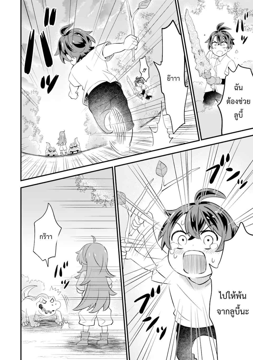 เมื่อเพิ่มพลังให้แข็งแกร่ง แต่เจ้า (ดาบสนิม) คู่ใจกลับกลายเป็นดาบต้องสาป ตอนที่ 3 หน้า 11