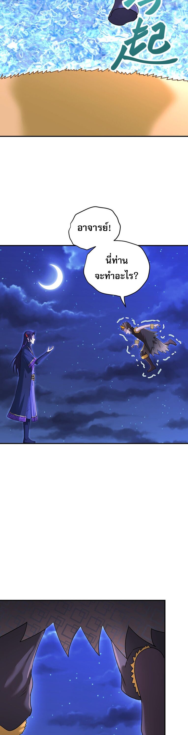 เกิดใหม่ในร่างบรรพบุรุษลัทธิมาร(จบ) ตอนที่ 33 หน้า 15