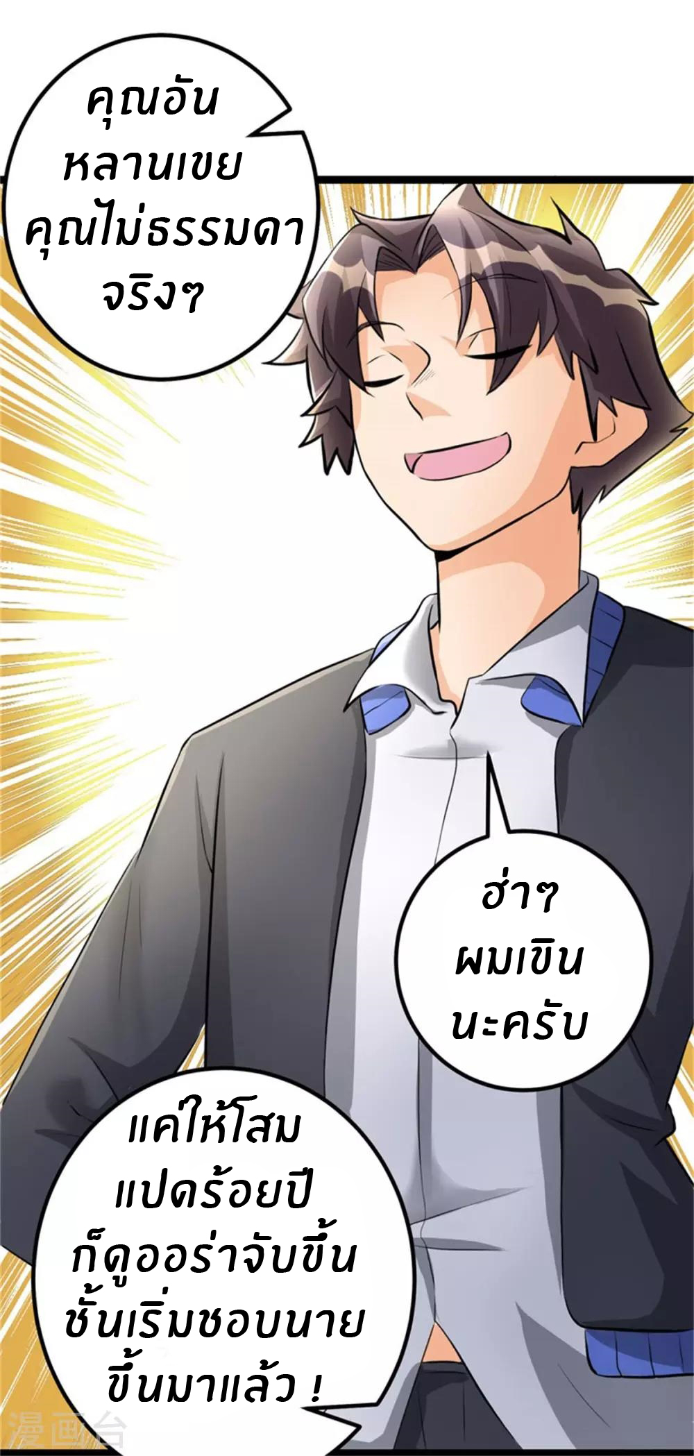 Emperor son in law (ชนต้นจีน) ตอนที่ 7 หน้า 12