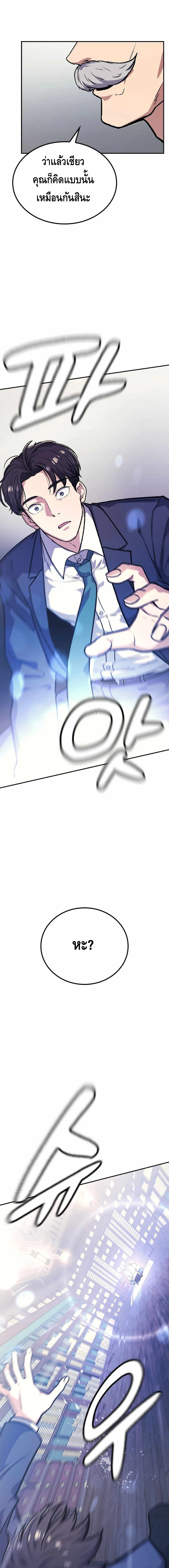 Doctor's Time Travel To Joseon ตอนที่ 1 หน้า 16