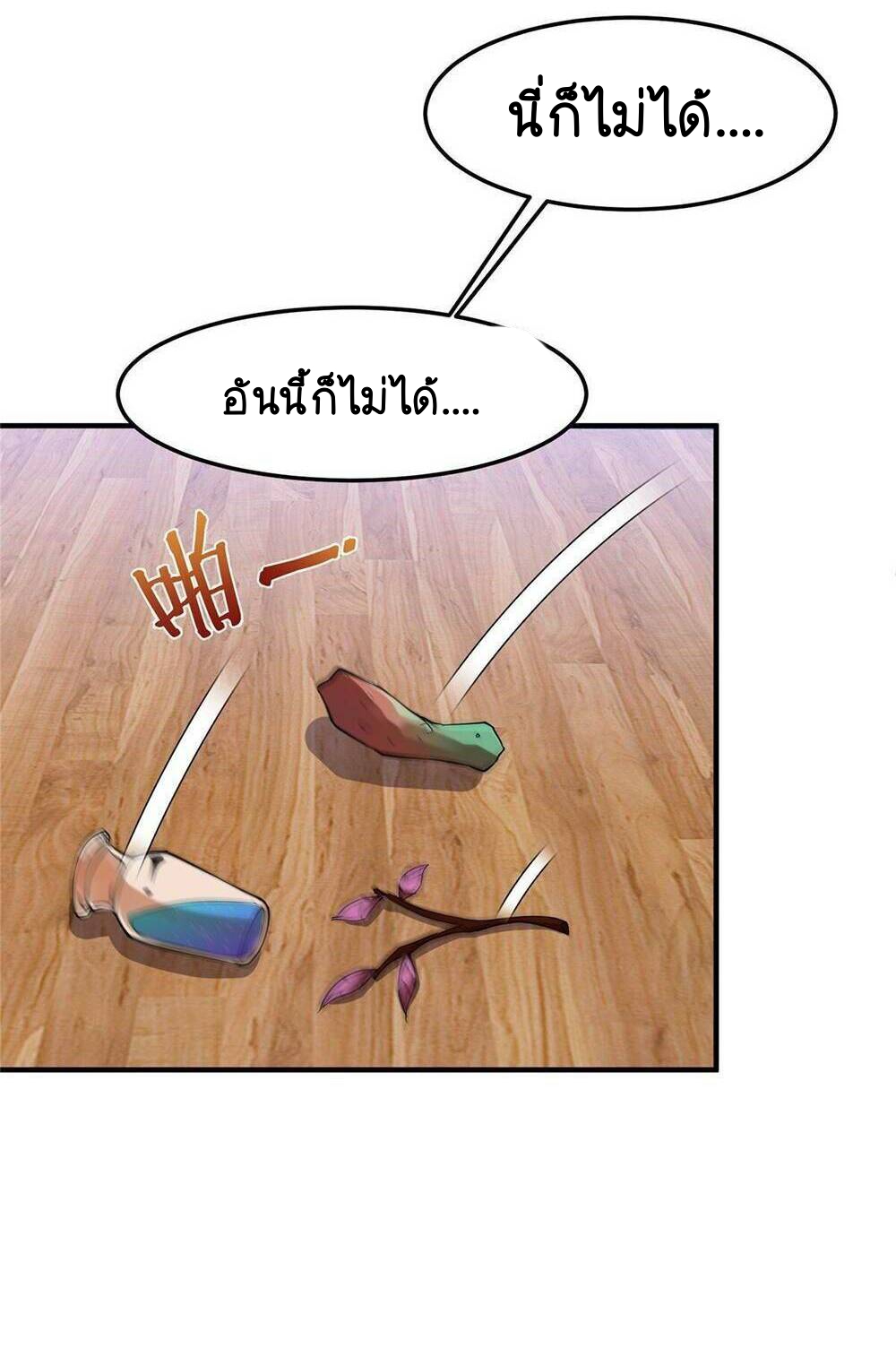 วิวัฒนาการอสูรสัตว์เลี้ยง ตอนที่ 12 หน้า 25