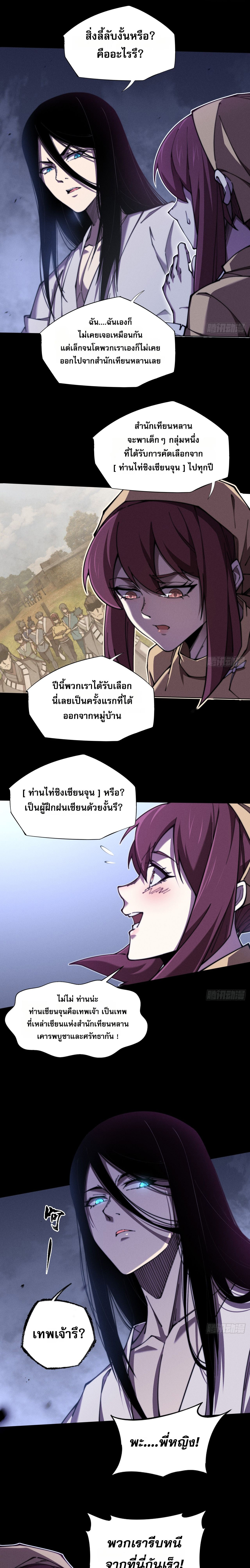 วิถีเซียนนอกรีต ตอนที่ 1 หน้า 16