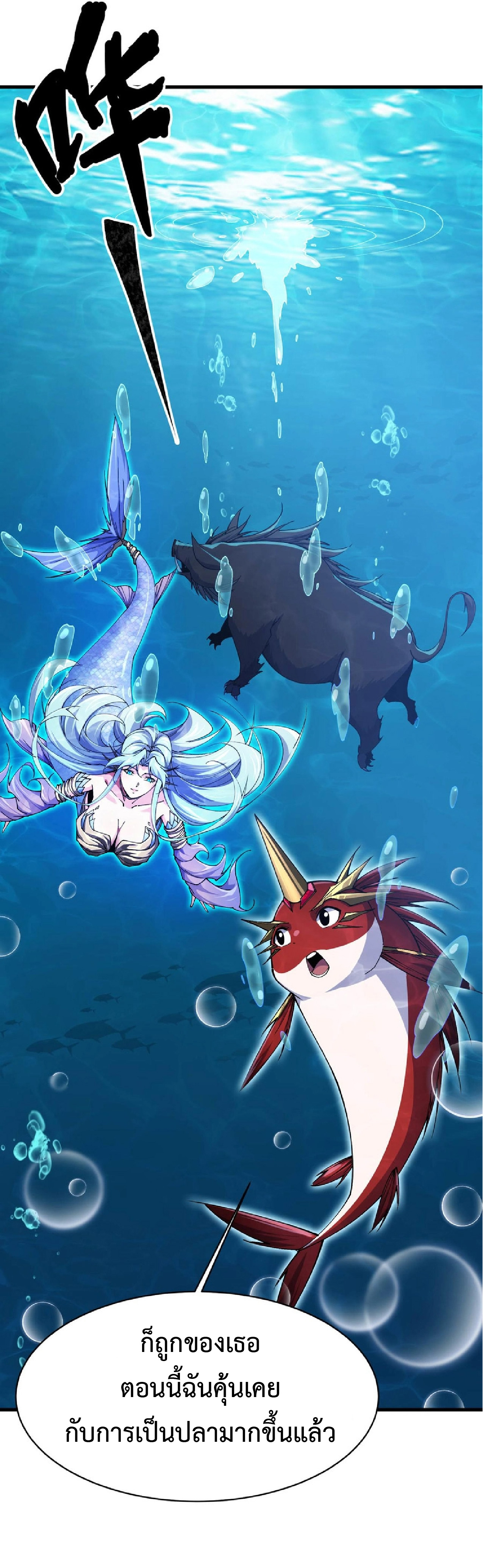 การวิวัฒนาการจากปลาคาร์พสู่มังกร ตอนที่ 11 หน้า 38