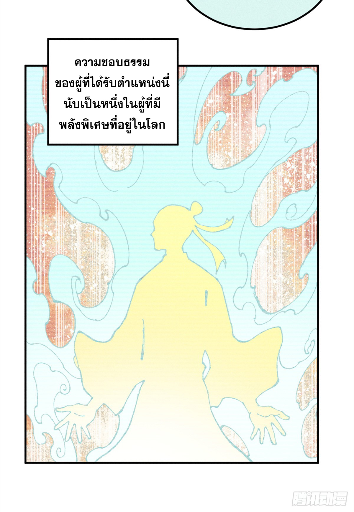 สุภาพชนเว่ยผู้ไม่ยี่หระต่อความตาย ตอนที่ 4 หน้า 39
