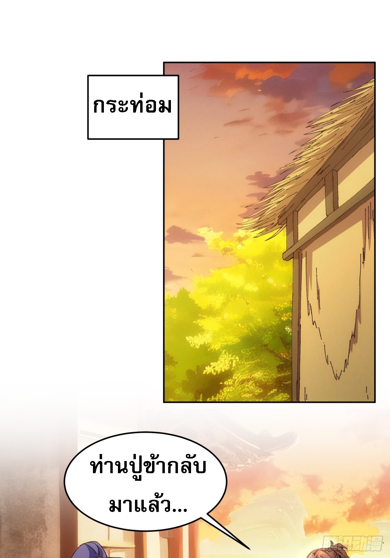 ข้าจะกำหนดชะตาตัวเอง ทันจีน ตอนที่ 186 หน้า 2