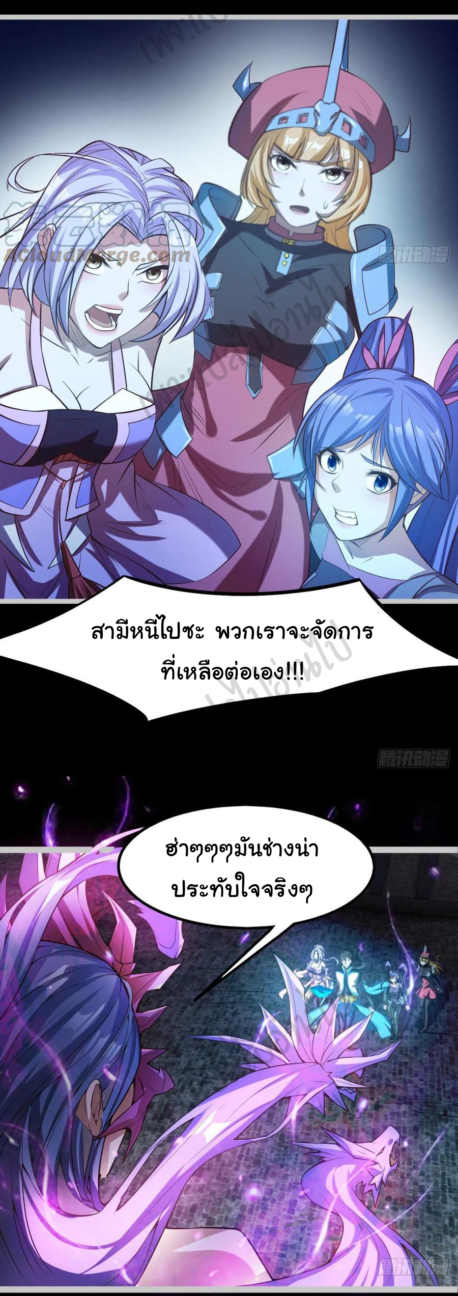 Junior Brother Demon Sovereign is too devoted ตอนที่ 80 หน้า 13