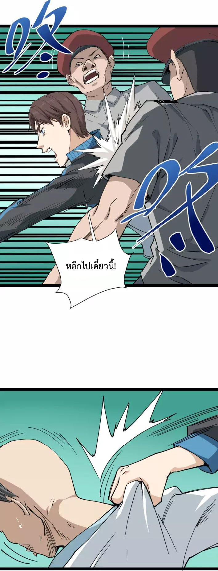 หมอเกรียนเซียนพิษ ตอนที่ 6 หน้า 30