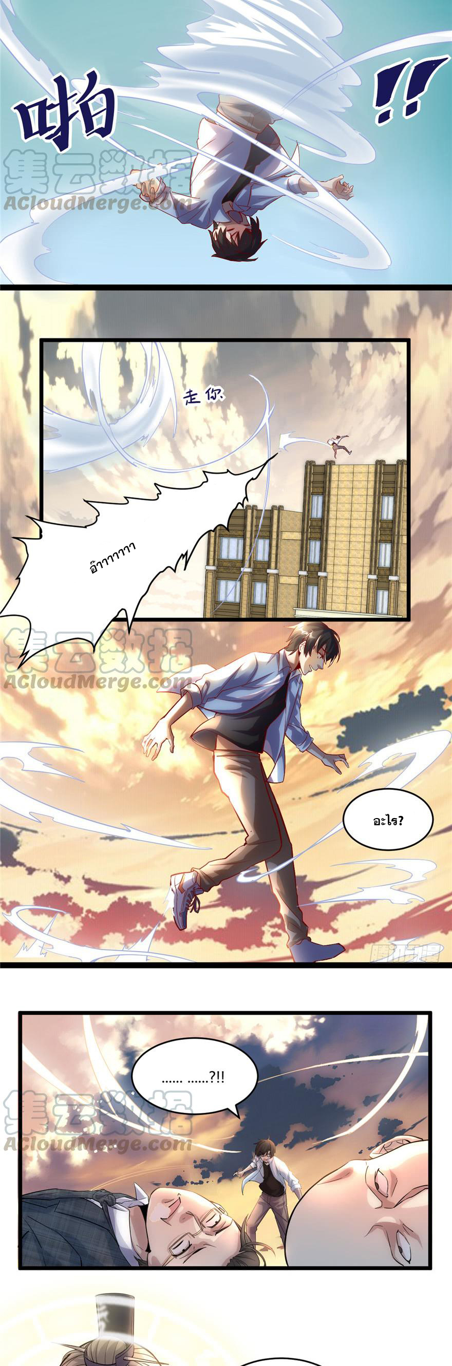 นี่น่ะหรือ....ระบบบำเพ็ญเซียน? ตอนที่ 1 หน้า 10