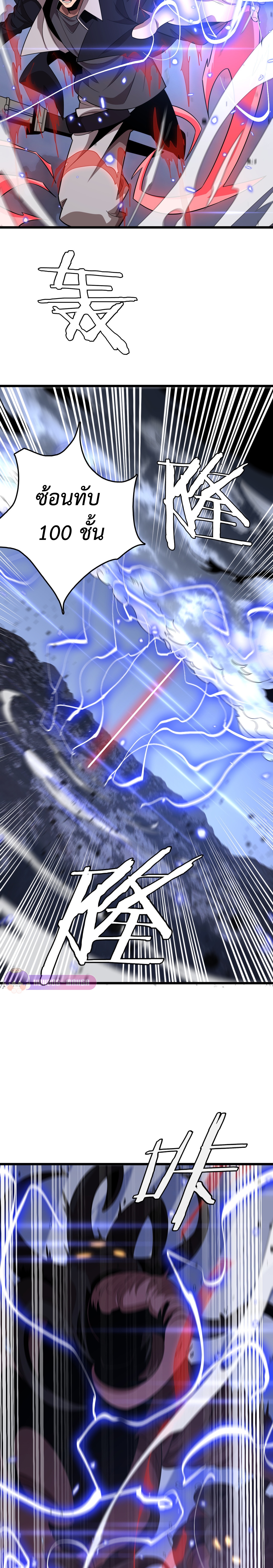 The Ten Thousand Clans Invasion: Guardian of the Rear ตอนที่ 21 หน้า 3
