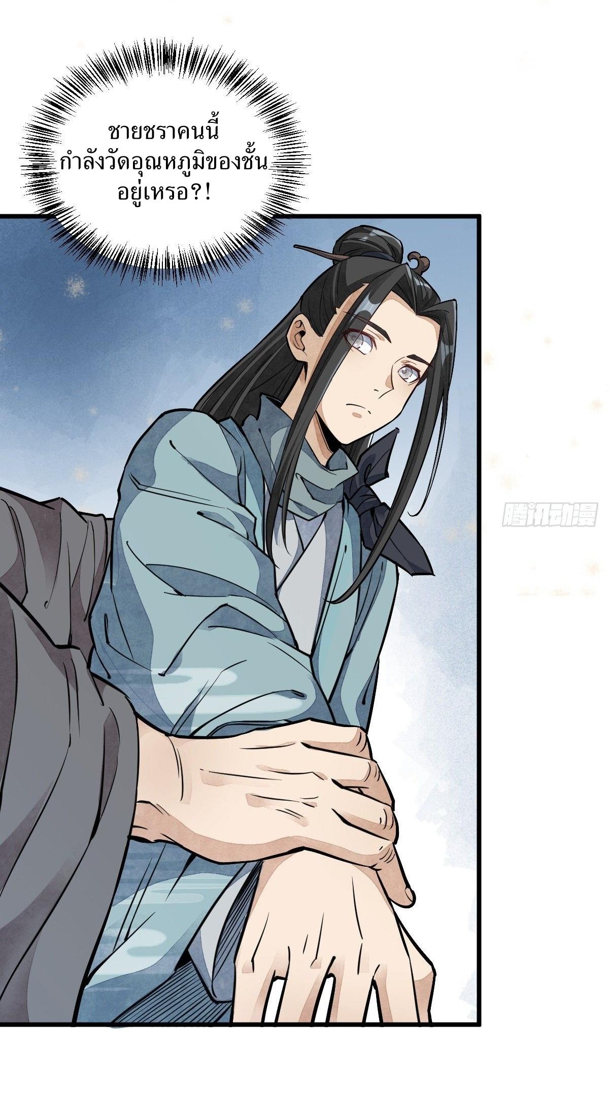 Lan Ke Qi Yuan ตอนที่ 29 หน้า 40