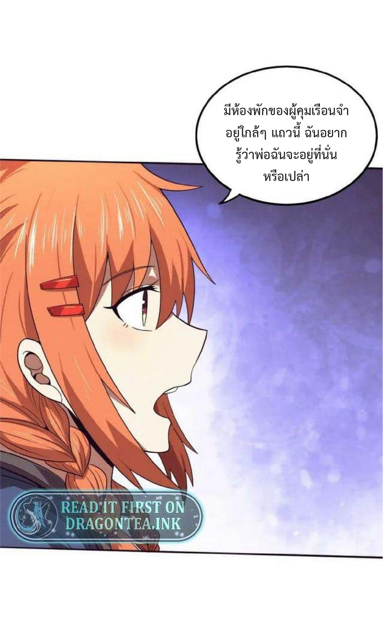 the frenzy of evolution การวิวัฒนาการที่บ้าคลั่ง ตอนที่ 93 หน้า 21