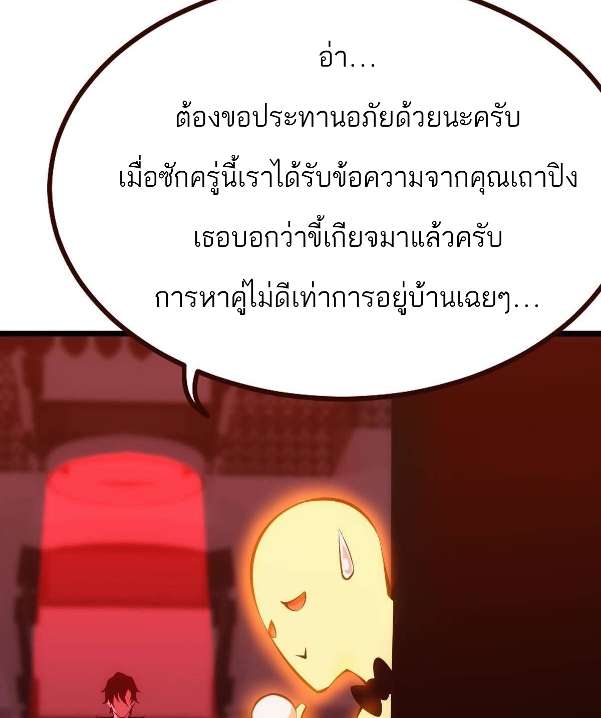 Extremely Evil Game ตอนที่ 4 หน้า 30
