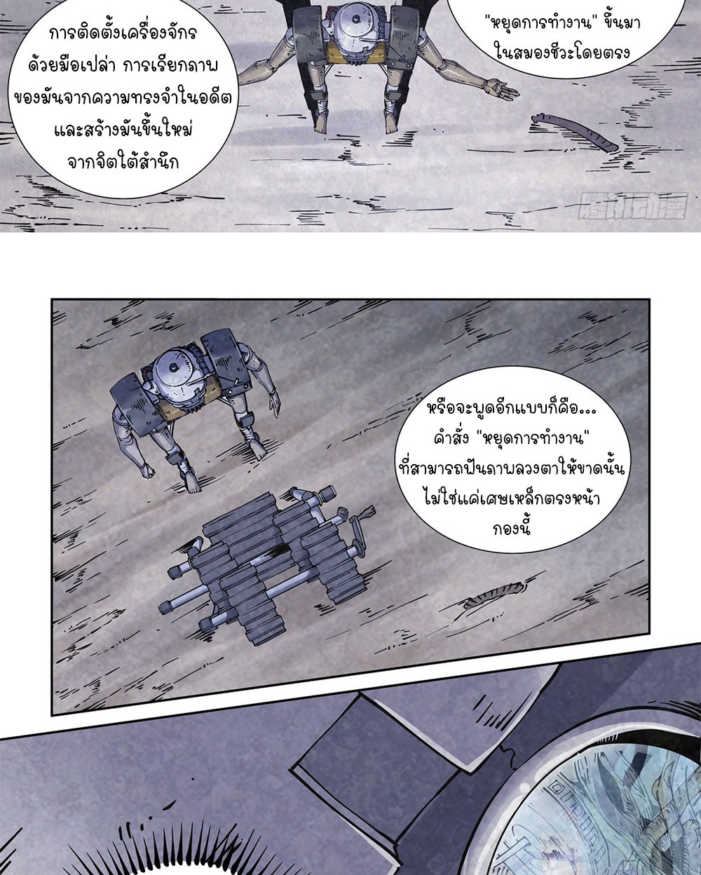 Legend of Cyber Heroes | ตำนานยุทธจักรไซเบอร์ ตอนที่ 15 หน้า 13