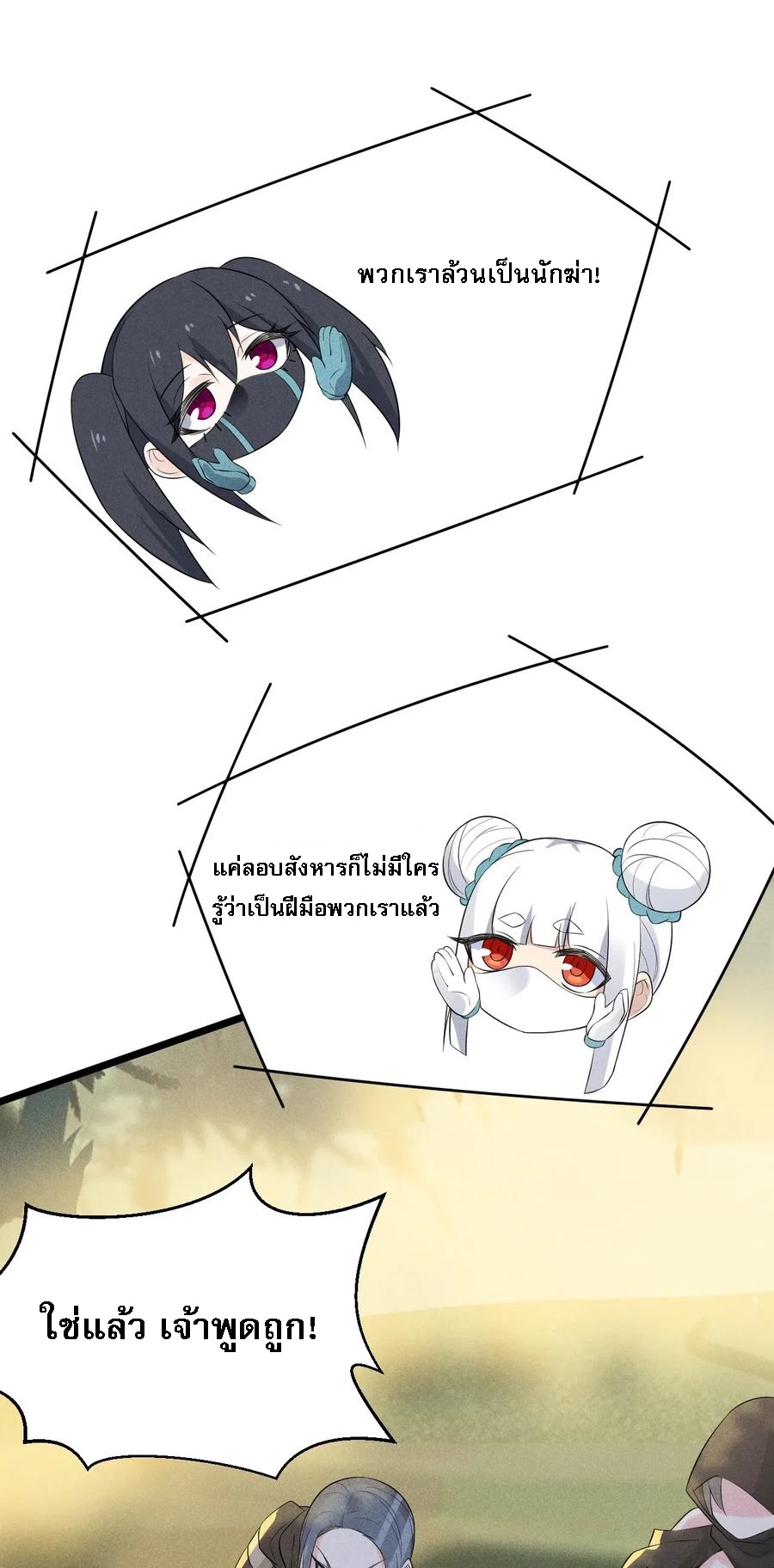 สุดยอดพ่อครัวเจ้าแห่งฮาเร็ม ตอนที่ 17 หน้า 91