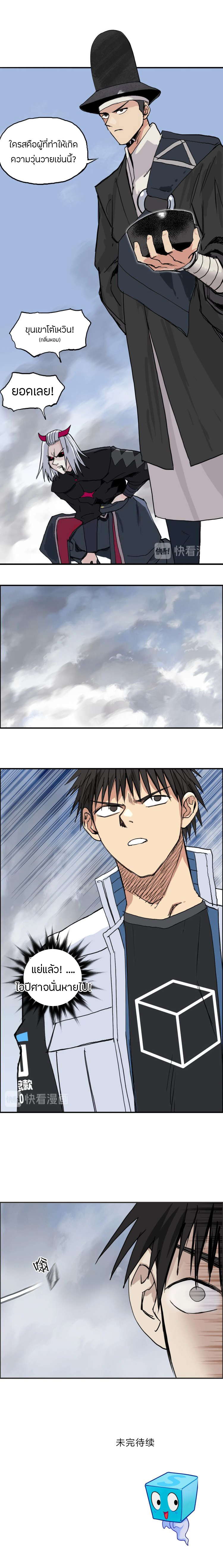 Super Cube ตอนที่ 205 หน้า 16