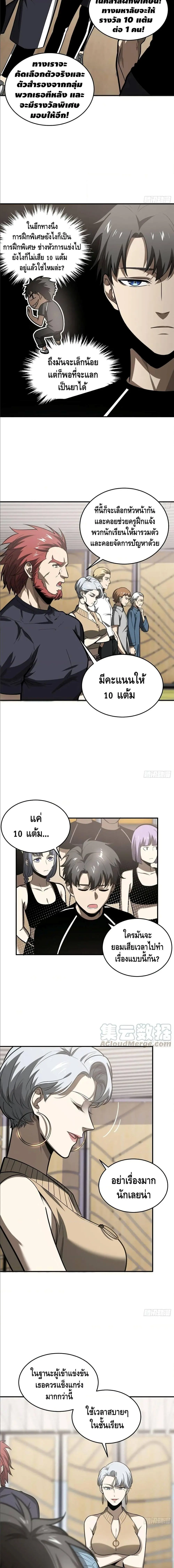 [ชนจีน] ระบบจอมยุทธ์สุดโกงแห่งโลกคู่ขนาน - Global Martial Arts ตอนที่ 53 หน้า 5