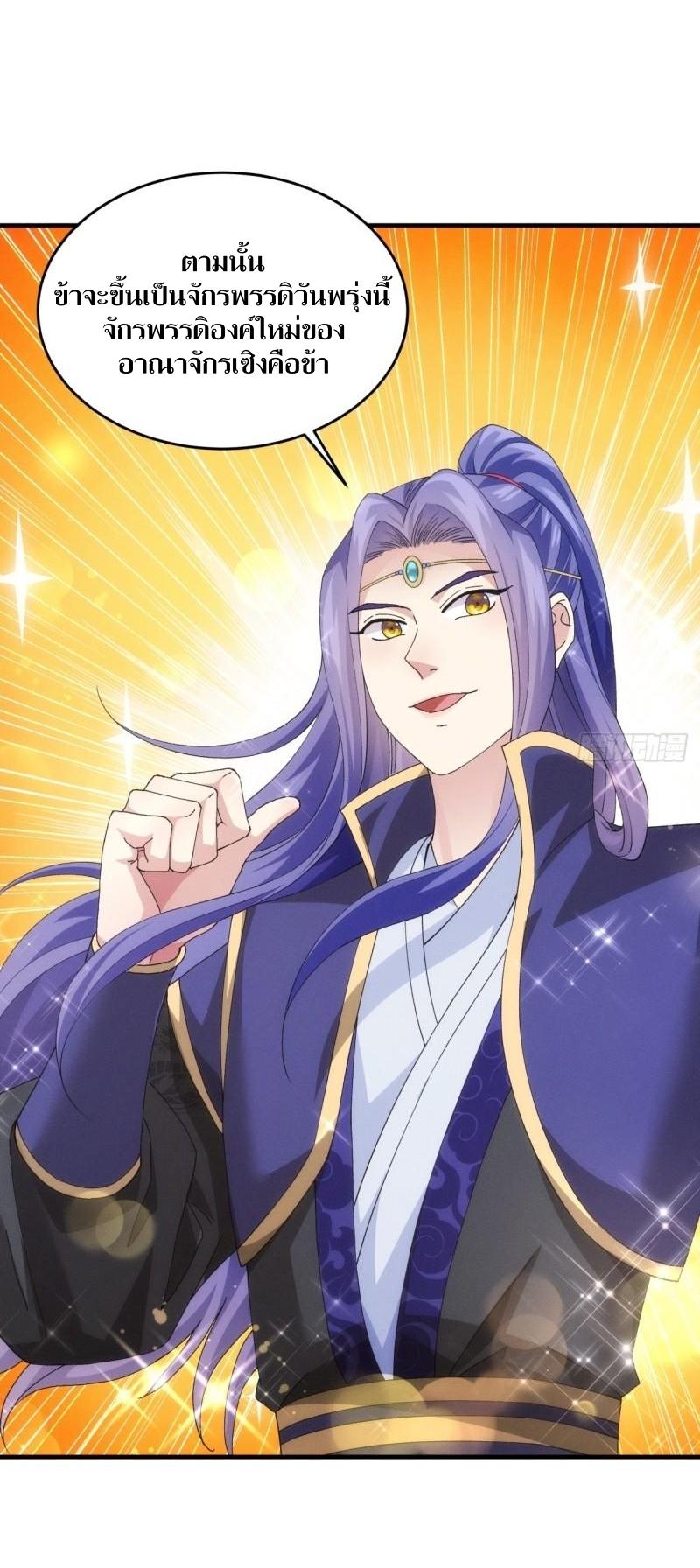 ข้าแค่ไม่เล่นไพ่ตามเกม ตอนที่ 150 หน้า 34