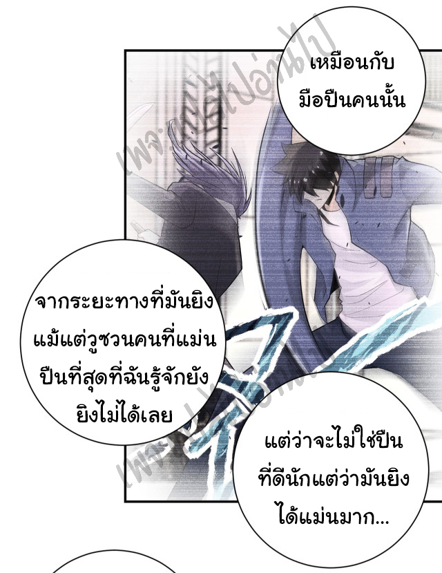 Apocalyptic Super System ตอนที่ 187 หน้า 13