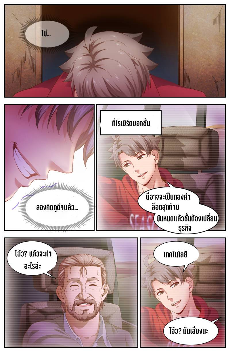 เจียงเฉิน ตอนที่ 73 หน้า 9