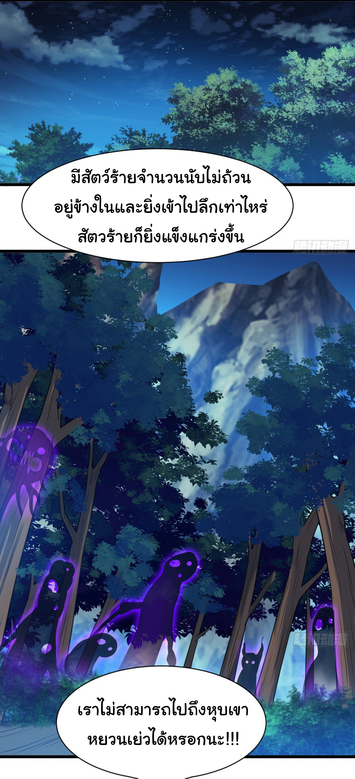 Junior Brother Demon Sovereign is too devoted ตอนที่ 17 หน้า 4
