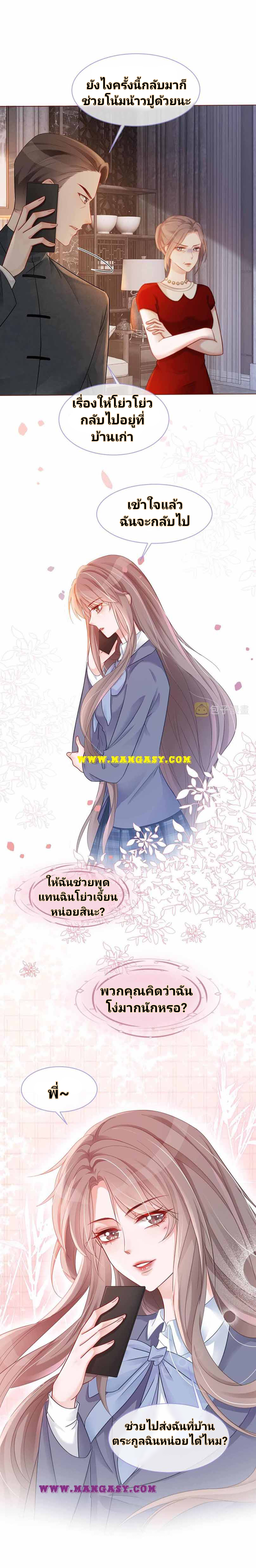 My Brothers Dote On Me ตอนที่ 16 หน้า 14