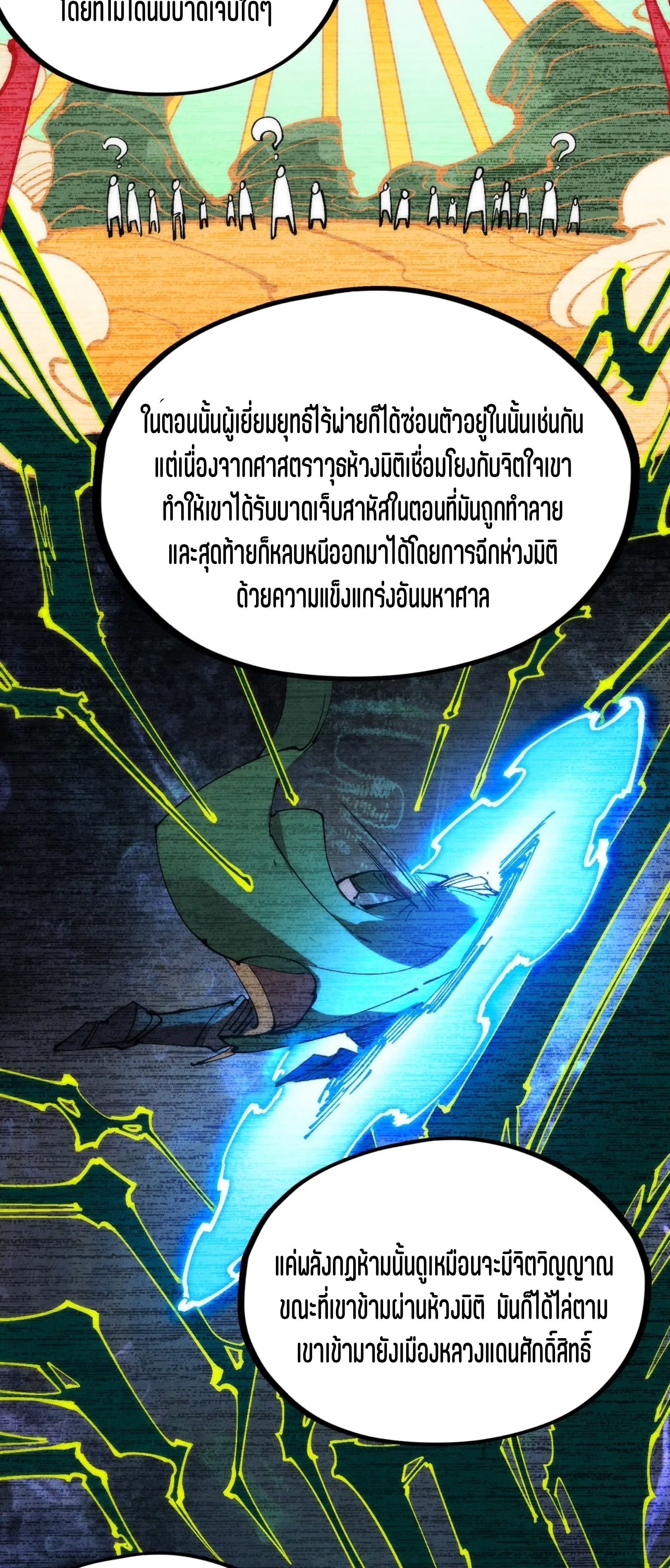 มหาเทพนิรันดร์กาล ตอนที่ 114 หน้า 27