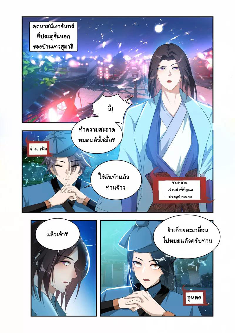 Lord of the Universe ตอนที่ 36 หน้า 4