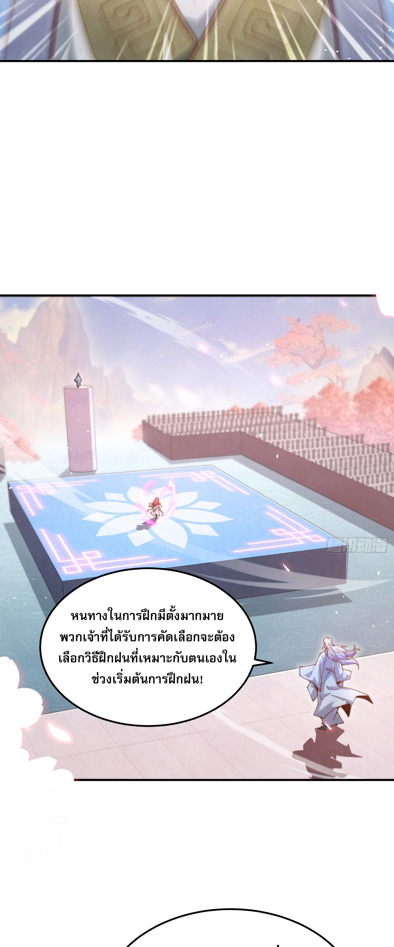 หลอมปราณ 3000 ขั้น : รับจักรพรรดินีเป็นศิษย์ ตอนที่ 1 หน้า 38