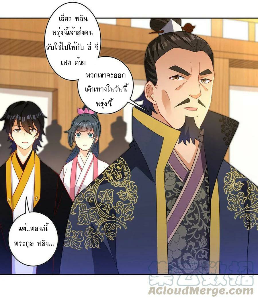 ข้ารับใช้ชั้นหนึ่ง ตอนที่ 34 หน้า 5