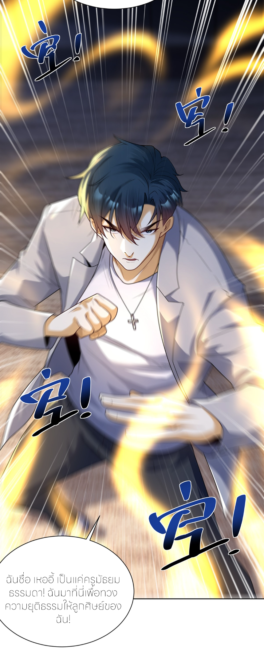 เส้นทางเซียน: ทวงคืนความทรงจำ 🎞️ ตอนที่ 9 หน้า 45