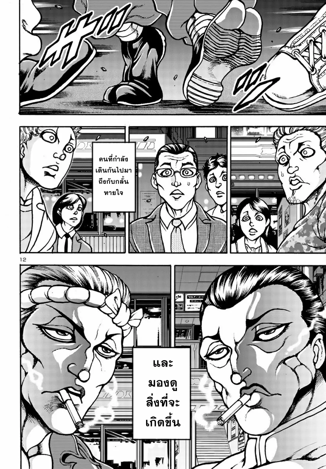 Baki Gaiden: Hana no Chiharu ตอนที่ 6 หน้า 13