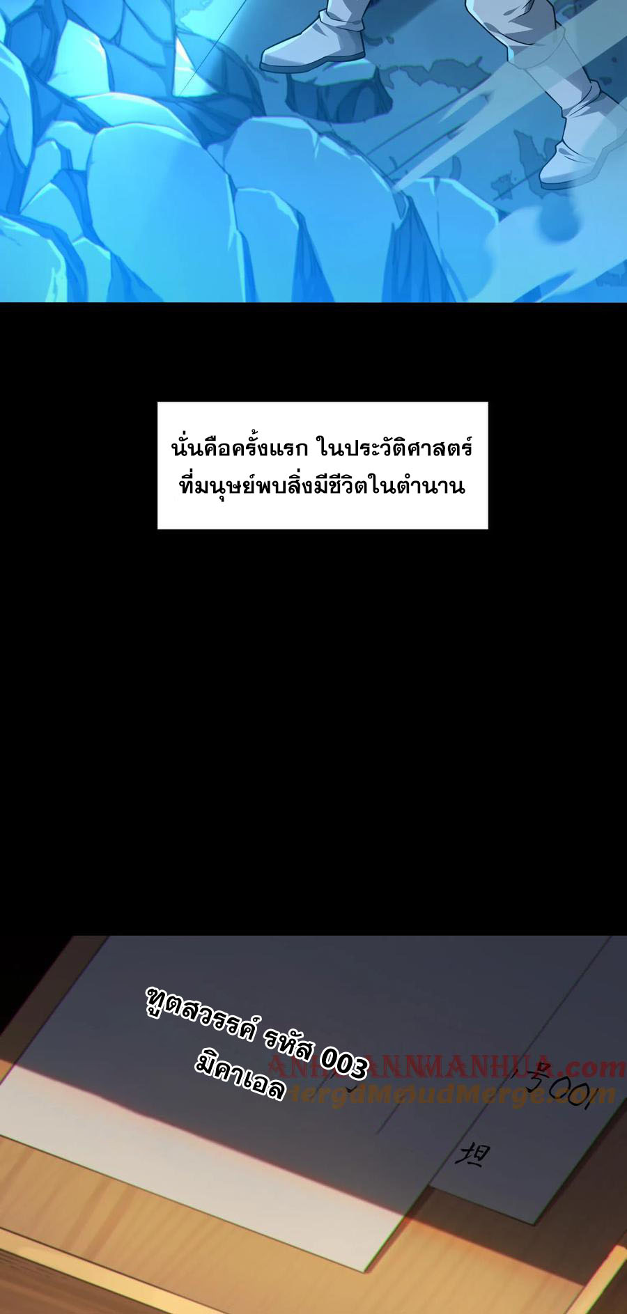 เทพเซียนแล้วไง ในโรงพยาบาลจิตเวช ผมก็เทพที่สุด ตอนที่ 8 หน้า 6