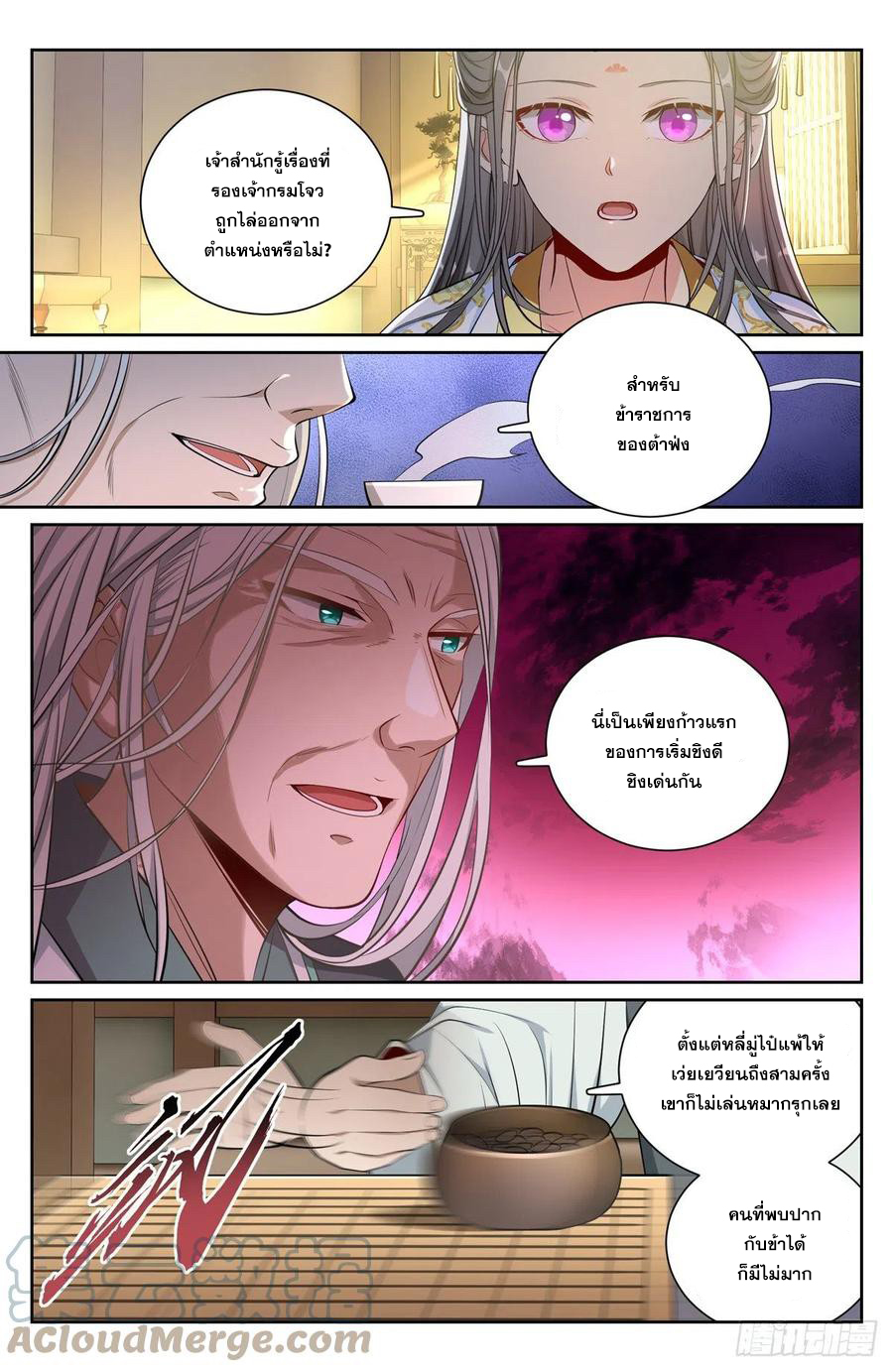 ผู้พิทักษ์รัตติกาล ตอนที่ 75 หน้า 10