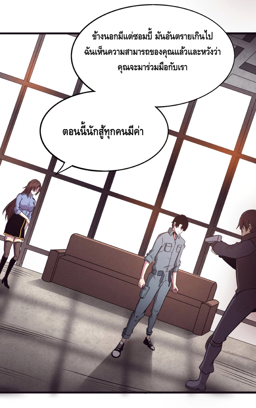 the frenzy of evolution การวิวัฒนาการที่บ้าคลั่ง ตอนที่ 13 หน้า 61