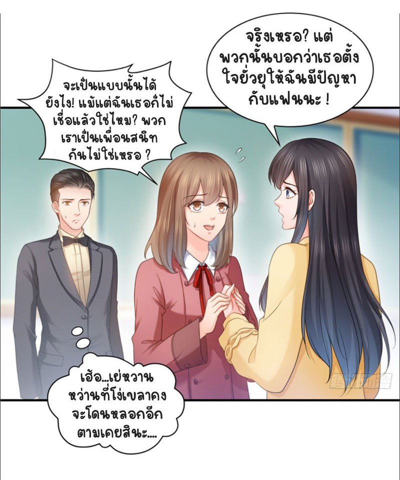 (ชนจีน)Perfect Secret Love The Bad New Wife Is a Little Sweet ตอนที่ 65 หน้า 8