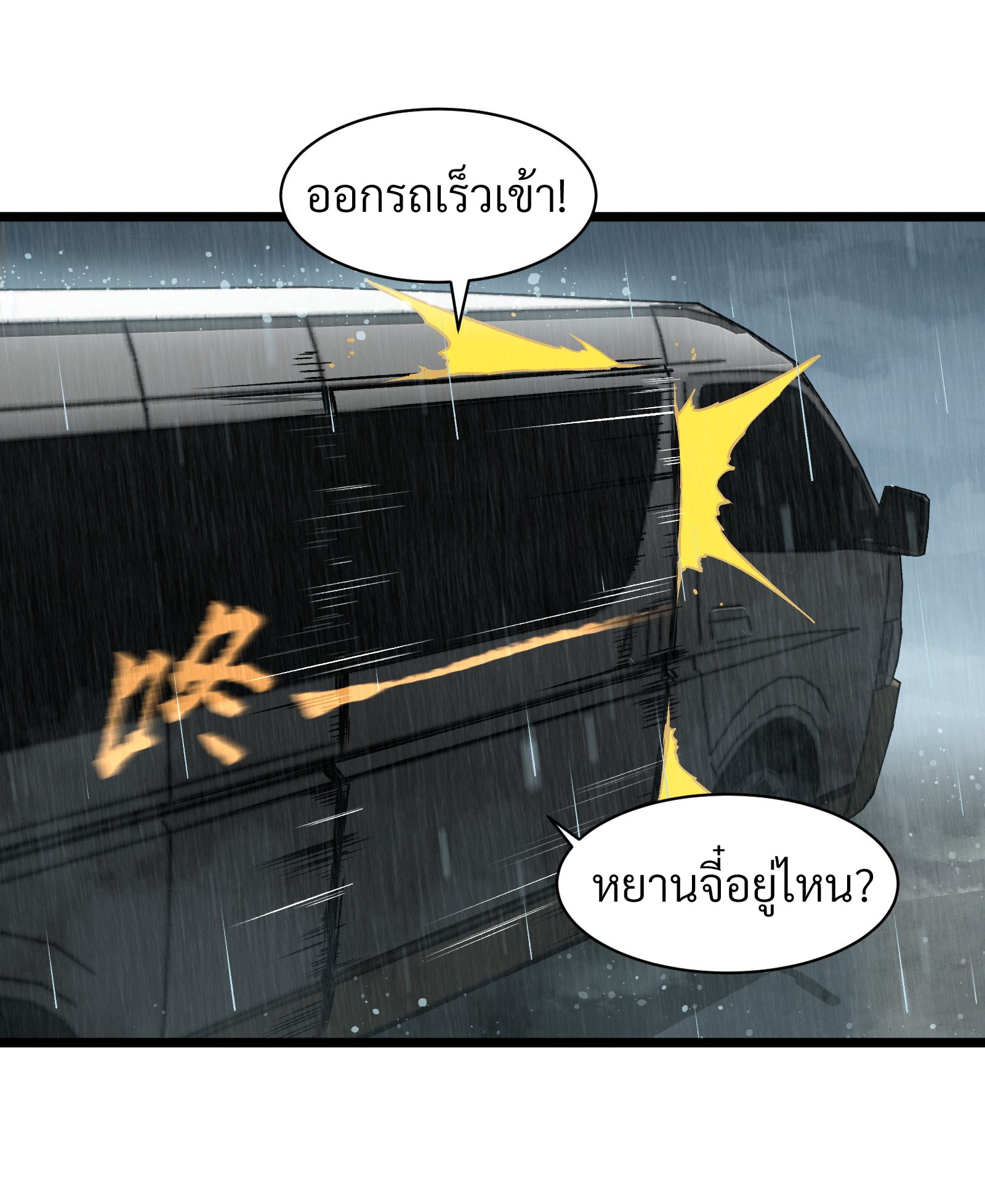 บริษัทจัดส่งในวันสิ้นโลก ตอนที่ 14 หน้า 22
