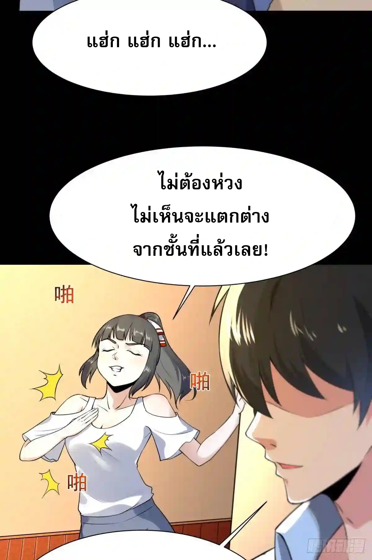 Rebirth City Deity - การเกิดใหม่ของเทพเซียนแห่งนคร ตอนที่ 9 หน้า 3