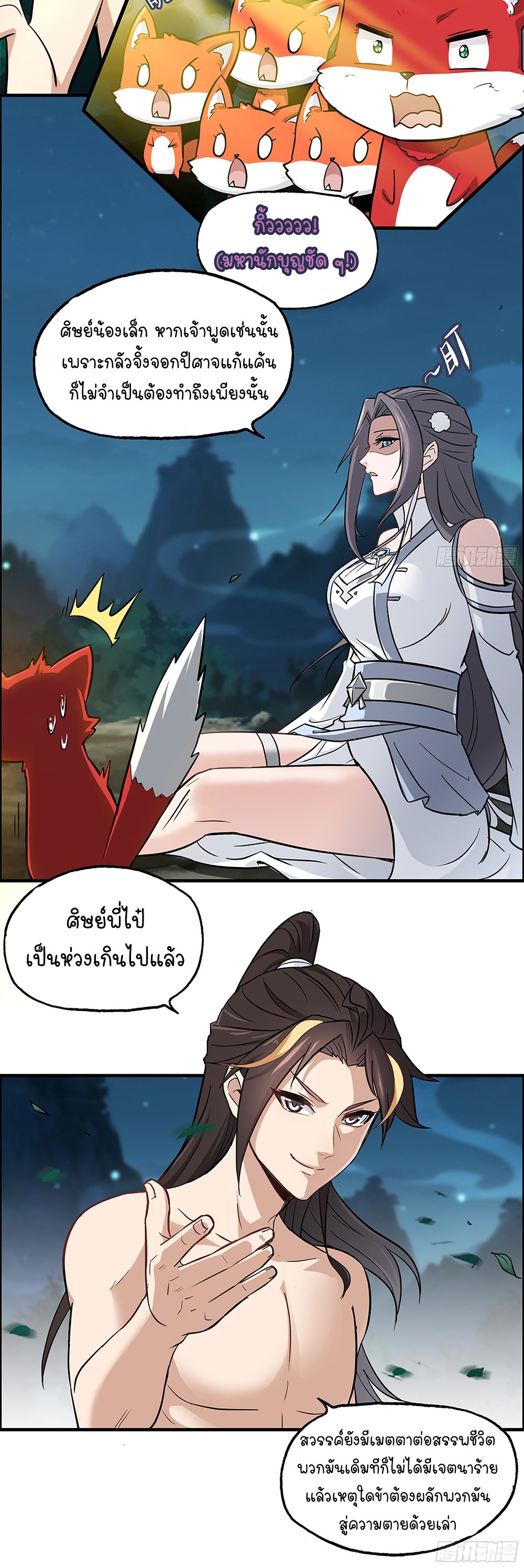 วิถีเซียนมันก็เป็นแบบนี้แหละ! | That's How Cultivation Is ตอนที่ 4 หน้า 6
