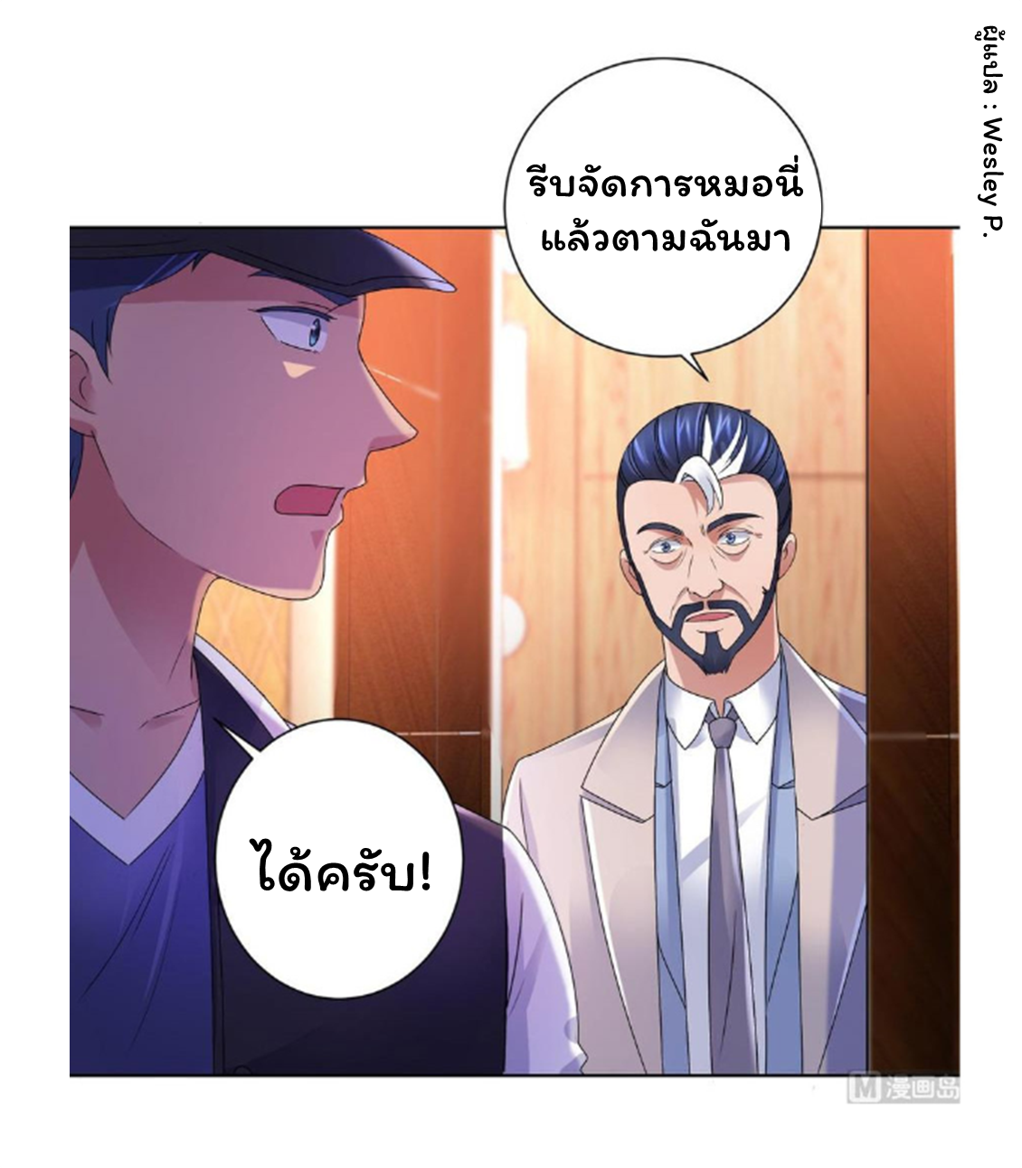ระบบพระเจ้า ตอนที่ 143 หน้า 8