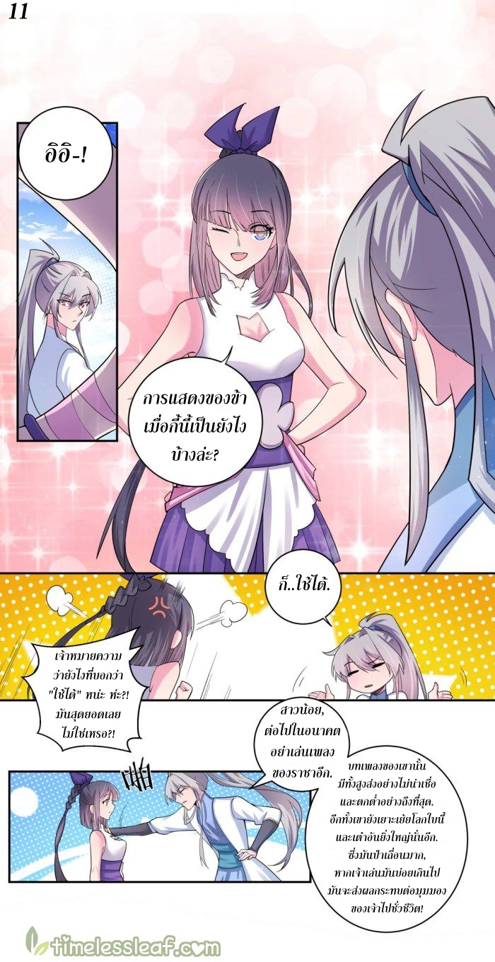 Above All Gods เทพยุทธเหนือเทวะ ตอนที่ 6 หน้า 11