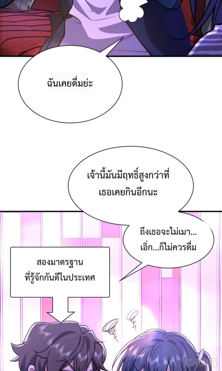 ภรรยาผมเป็นผู้ฝึกตนเมื่อพันปีก่อน ตอนที่ 30 หน้า 22