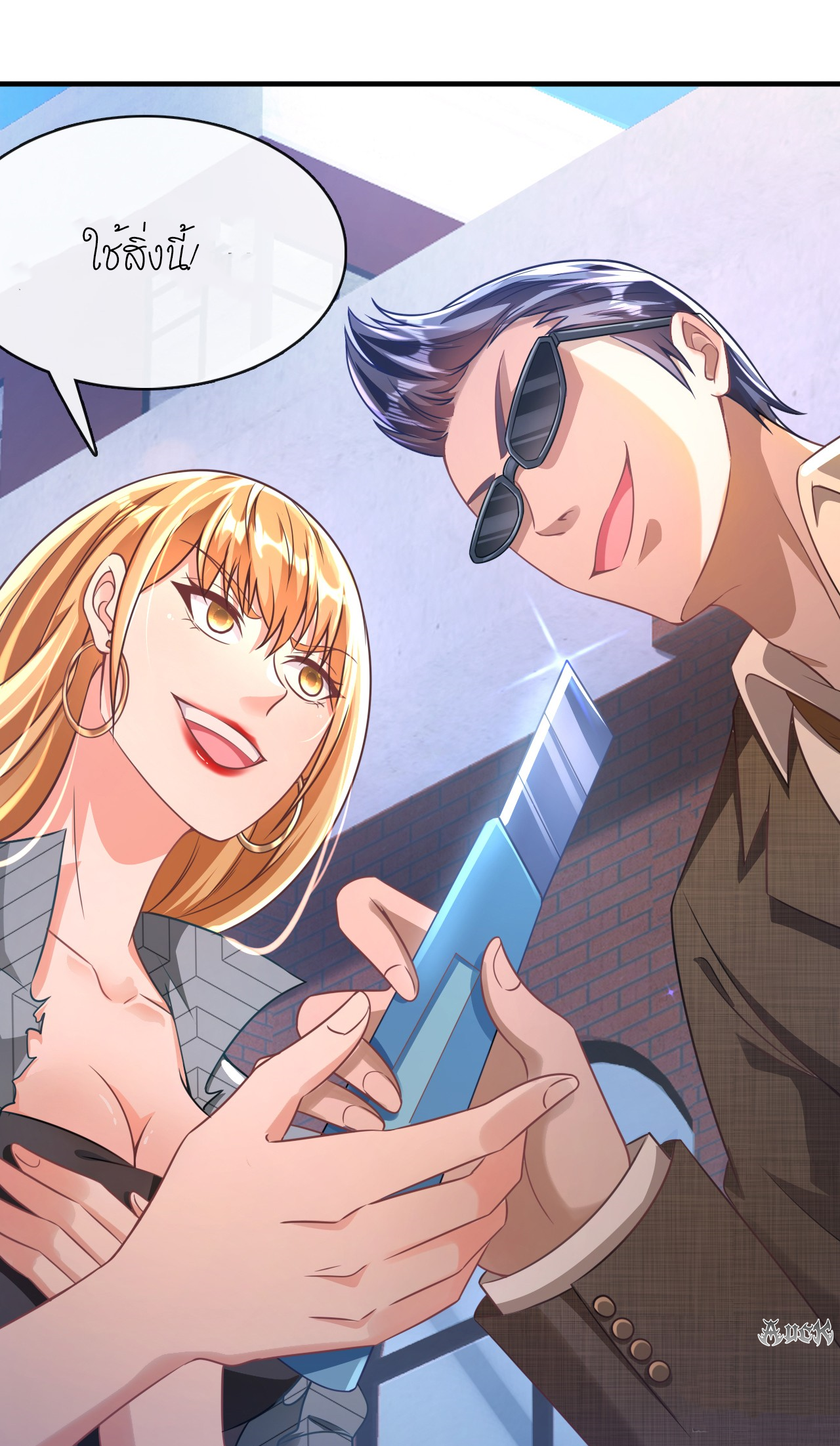 สุดยอดลูกเขยบ้า ตอนที่ 22 หน้า 12