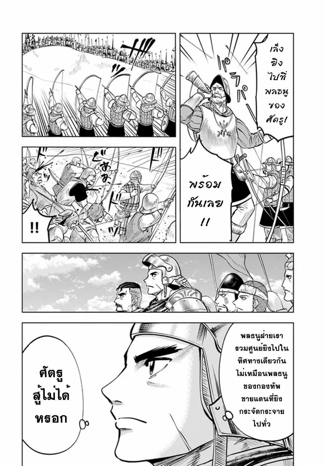 Road to the Kingdom Slave Swordsman the Rise of Heroes ตอนที่ 42 หน้า 17