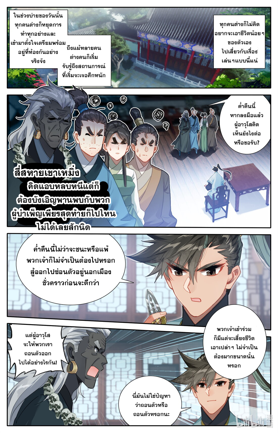 A record of a mortal's journey to immortality(ทันจีน) ตอนที่ 152 หน้า 14