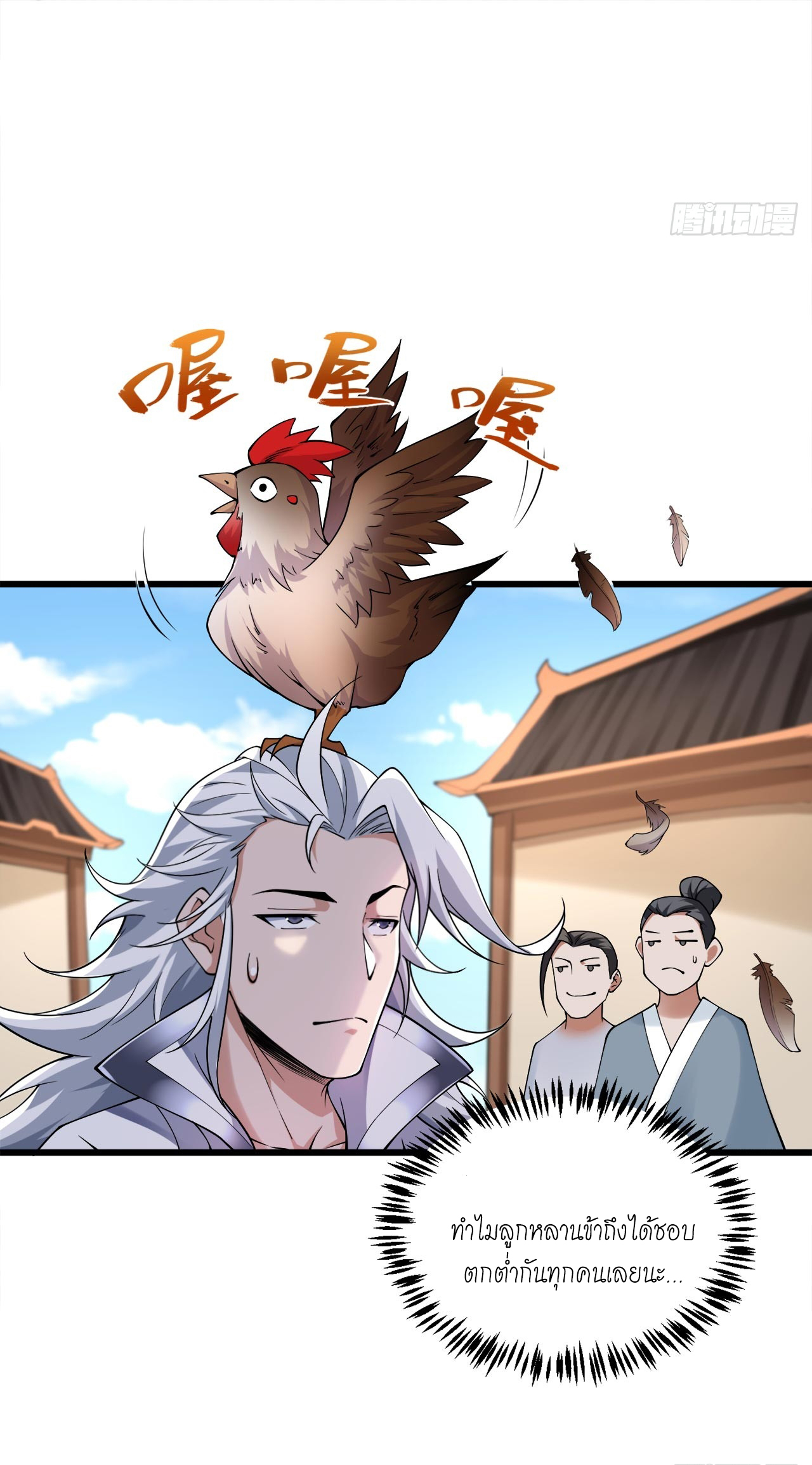 ข้าอยู่อย่างสันโดษมากว่า 100,000 ปี (ทันจีน) ตอนที่ 72 หน้า 28